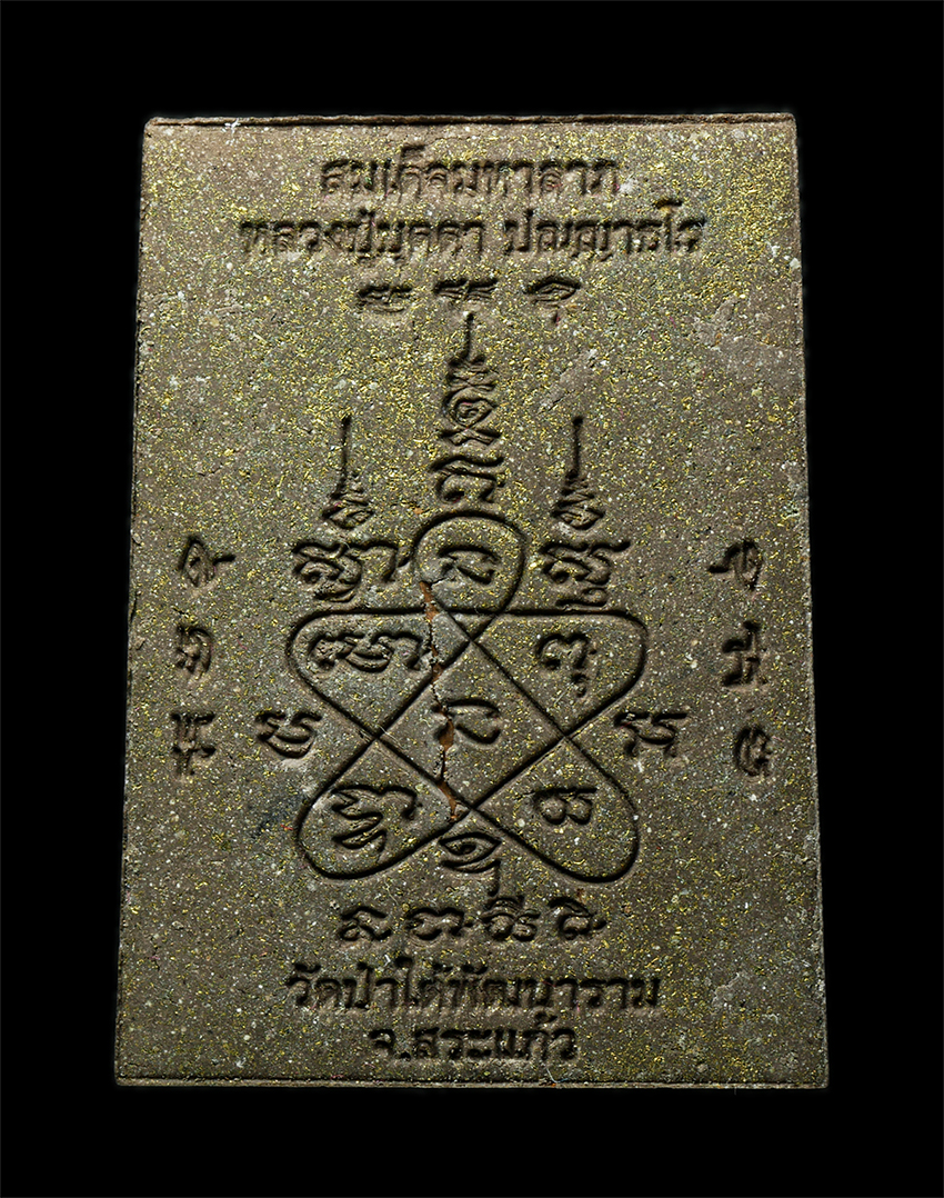 21May25 (23)bp.jpg - พระสมเด็จไล่ควาย หลวงปู่บุดดา ปัญญาธโร เจ้าอาวาสวัดป่าใต้พัฒนาราม ต.โนนหมากเค็ง อ.วัฒนานคร จ.สระแก้ว อายุ 109 ปี พ.ศ.2562 หลังยันต์พระเจ้าห้าพระองค์ เ [..] | https://kamulet.in.th